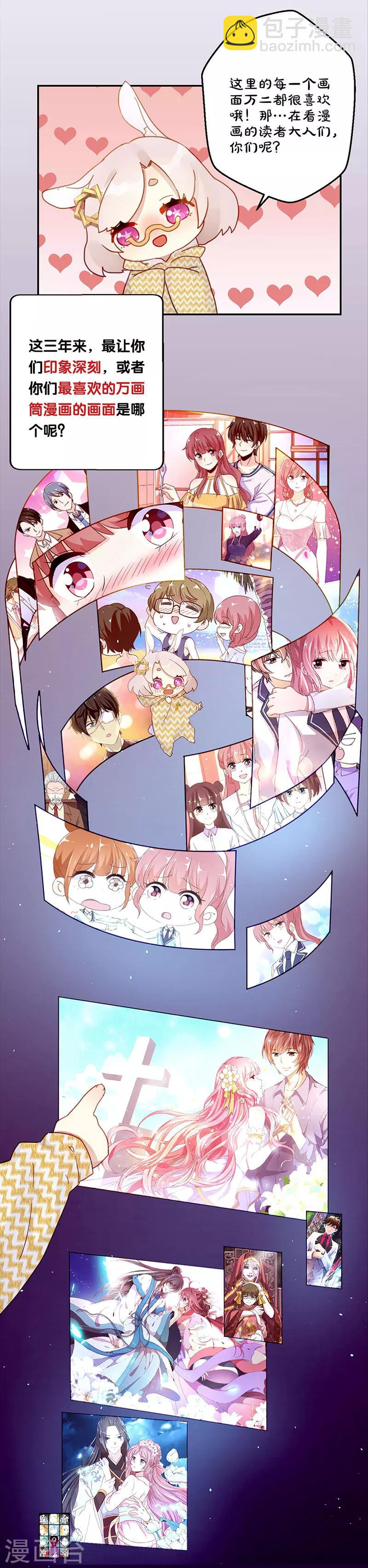 三周年番外 万画筒三岁了！-第103话