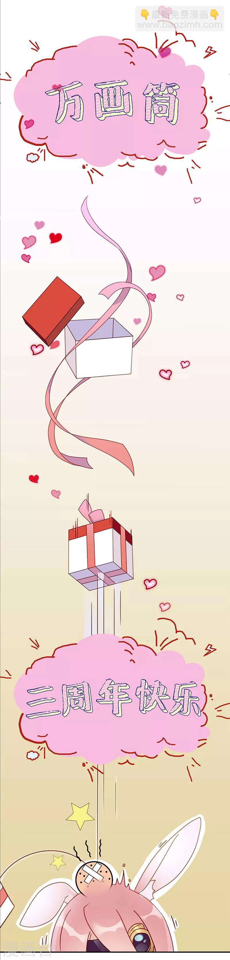 三周年番外 万画筒三岁了！-第103话