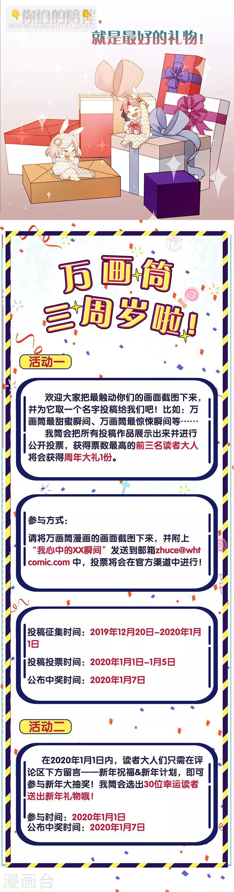 三周年番外 万画筒三岁了！-第103话