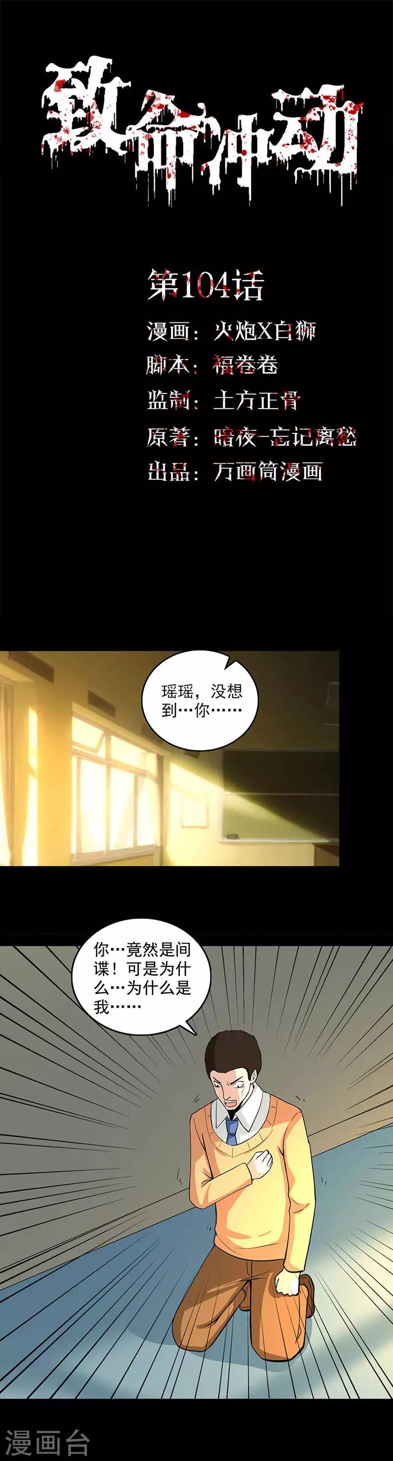 致命衝動 - 第104話 激鬥 - 1