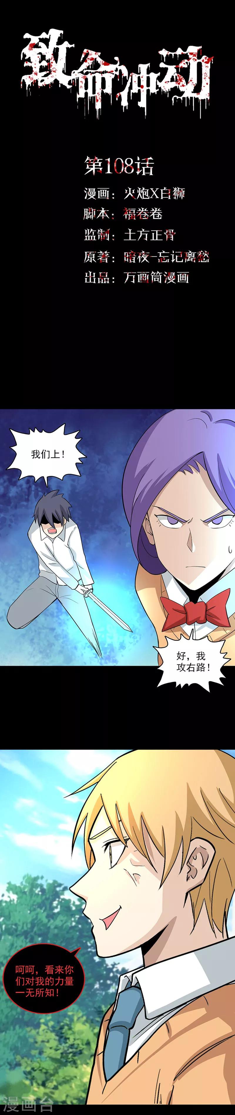 第108话 兵不厌诈-第111话