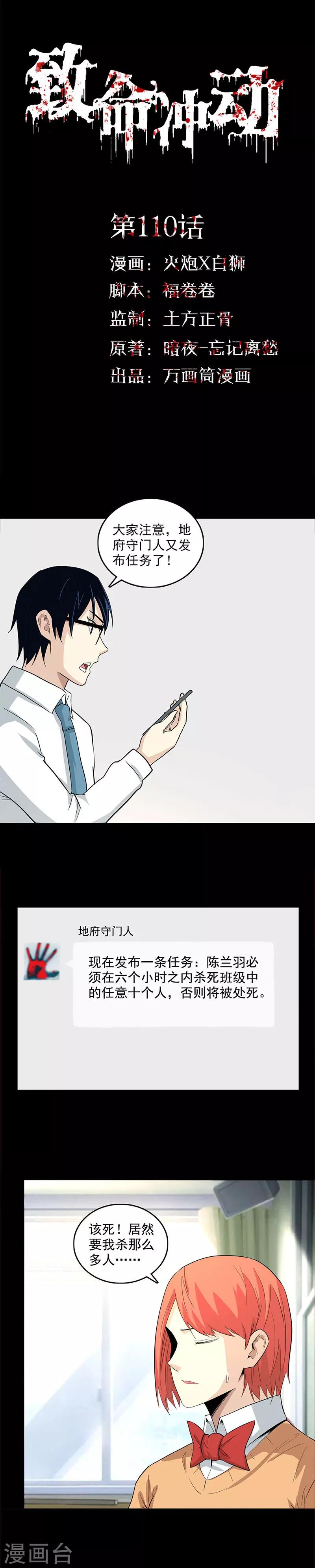 第110话 任务失败？-第113话