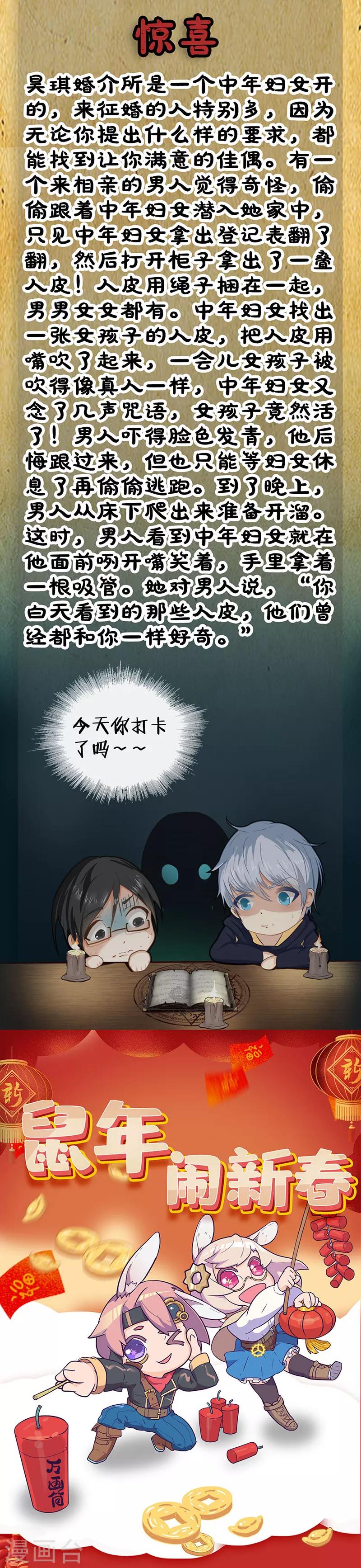 第110话 任务失败？-第113话