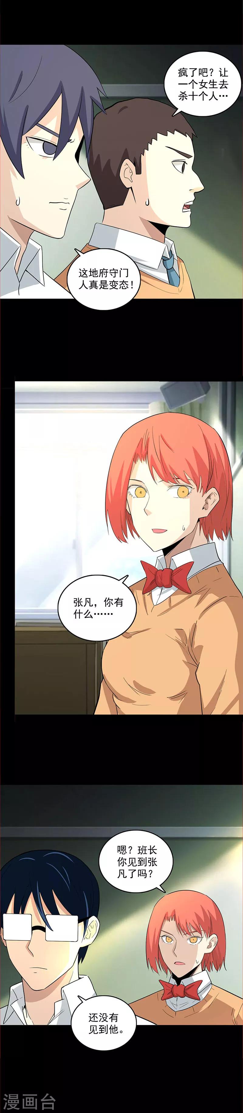 第110话 任务失败？-第113话