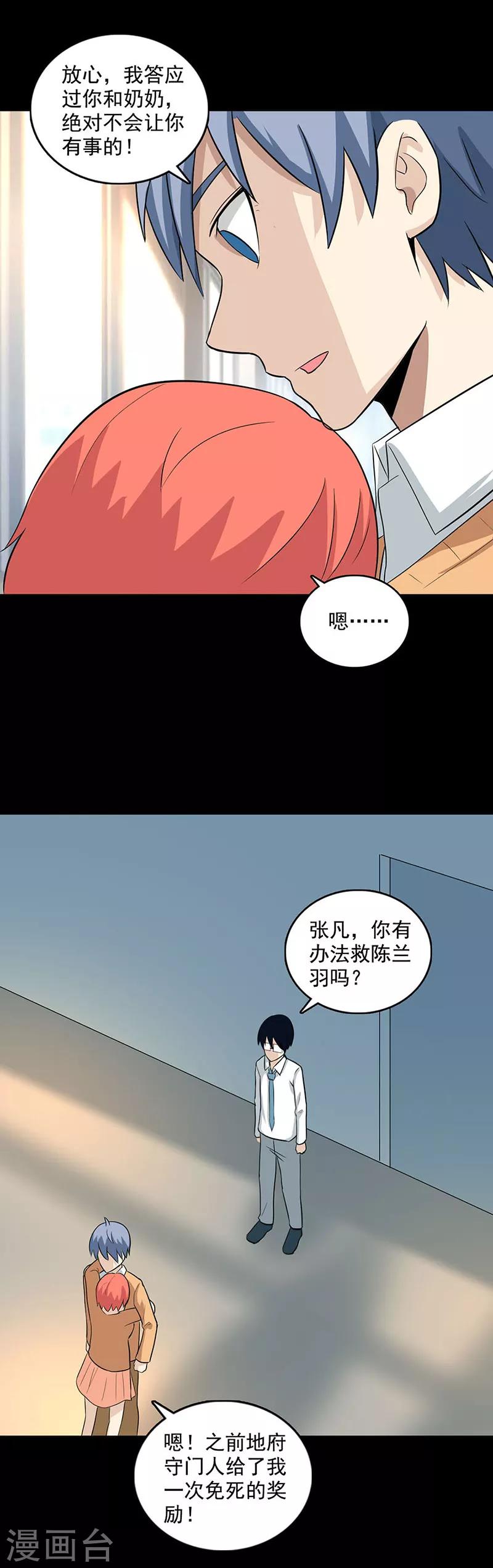 第110话 任务失败？6