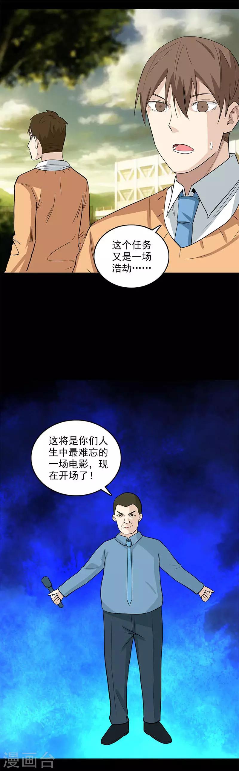 致命衝動 - 第114話 觀影 - 4