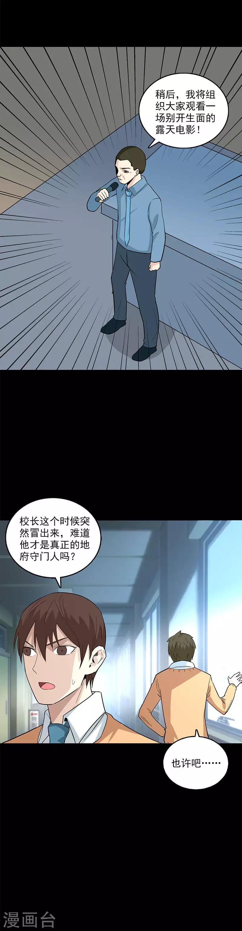 致命衝動 - 第114話 觀影 - 1