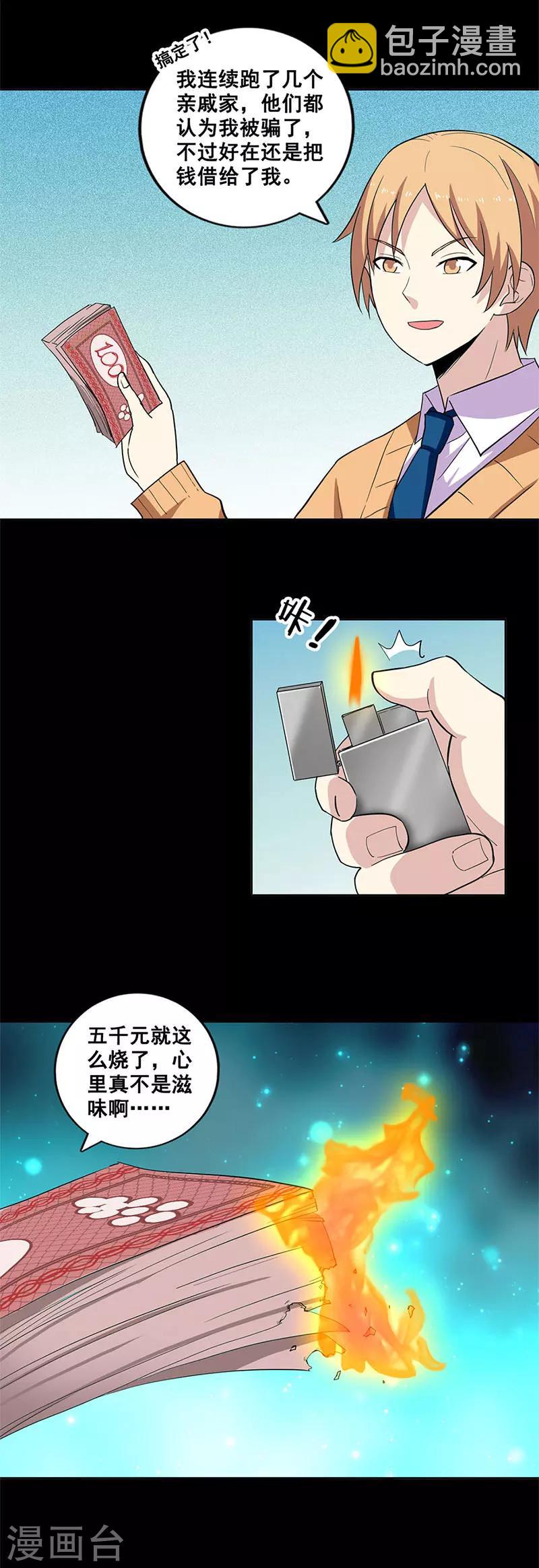 第13话 任务完成？-第13话