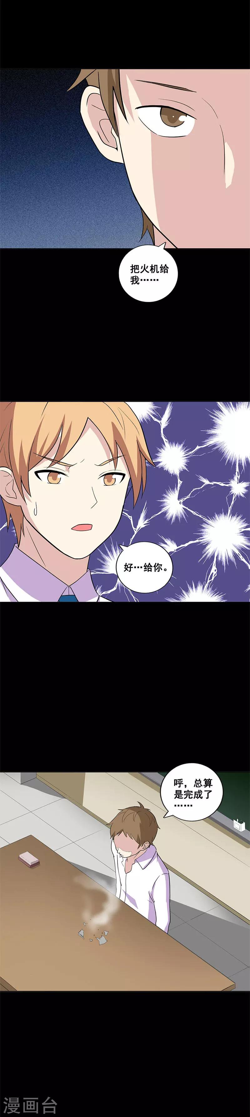 第13话 任务完成？-第13话