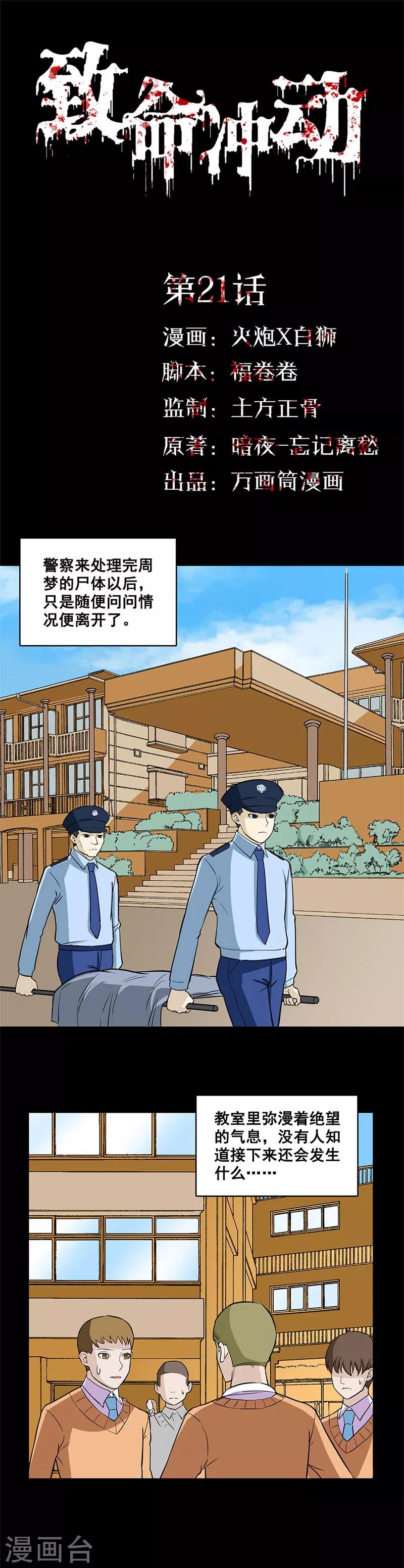 第21话 谁是内鬼？-第21话