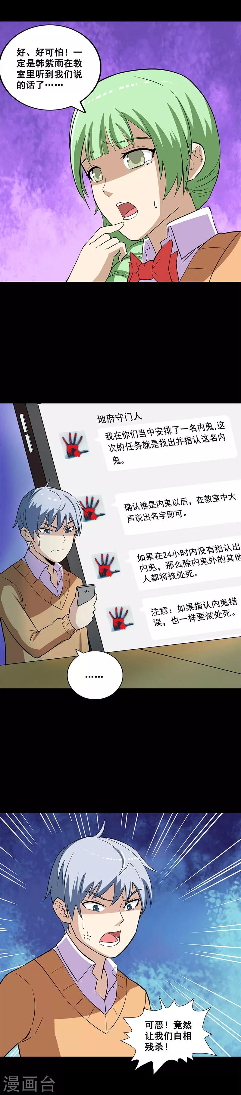 第21话 谁是内鬼？-第21话