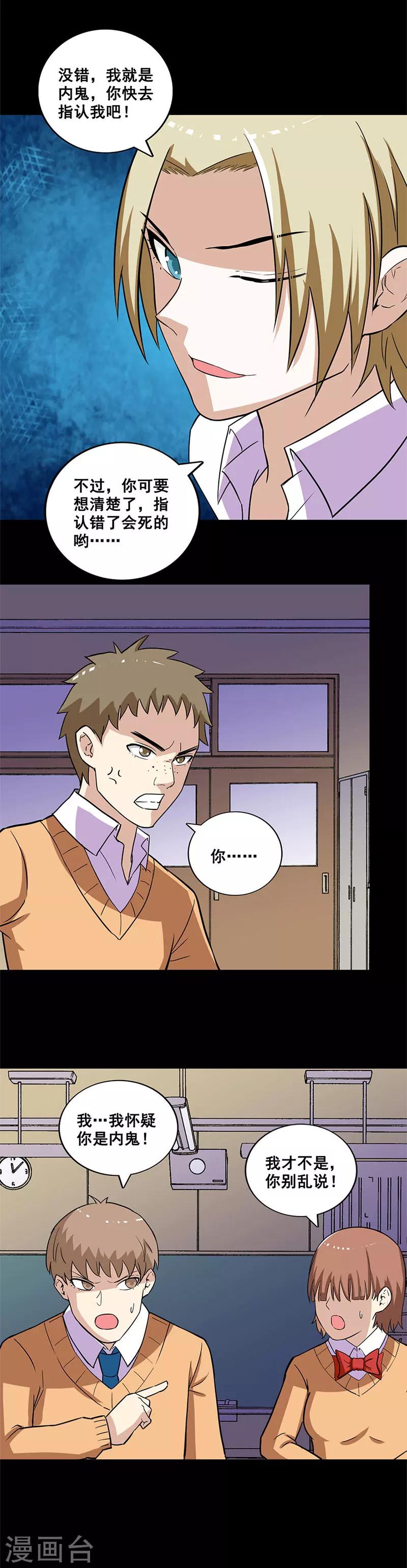 第21话 谁是内鬼？-第21话