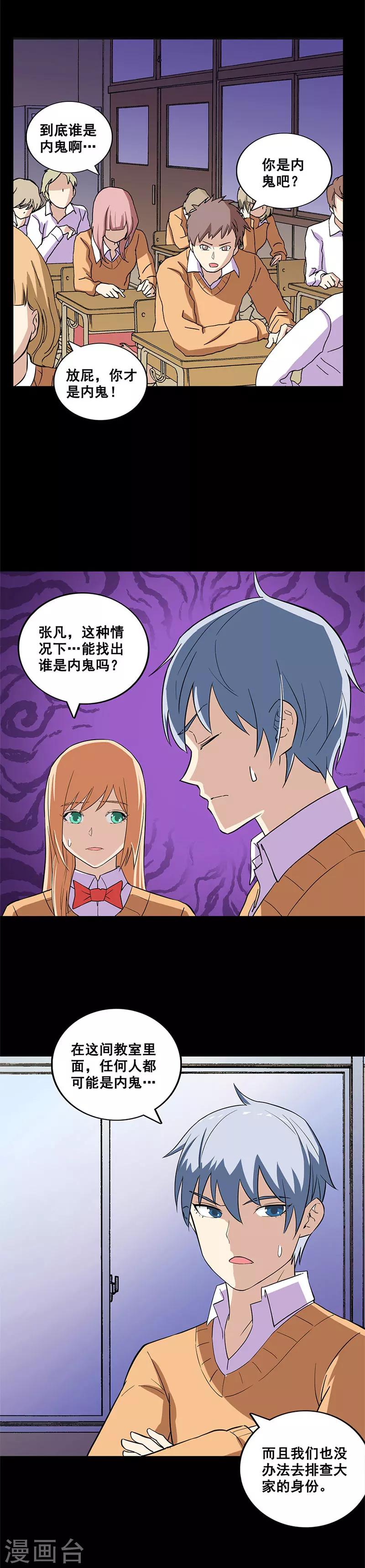 第21话 谁是内鬼？-第21话