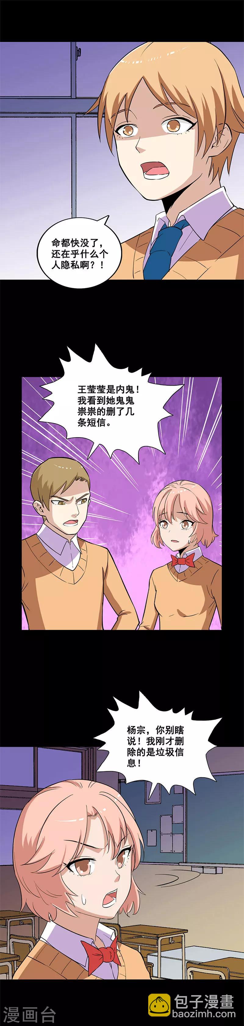 第21话 谁是内鬼？-第21话