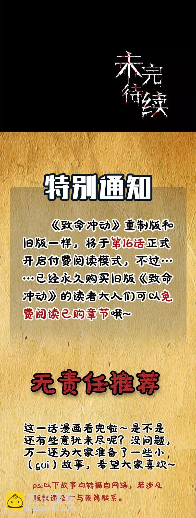 第23话 班长的委托-第23话