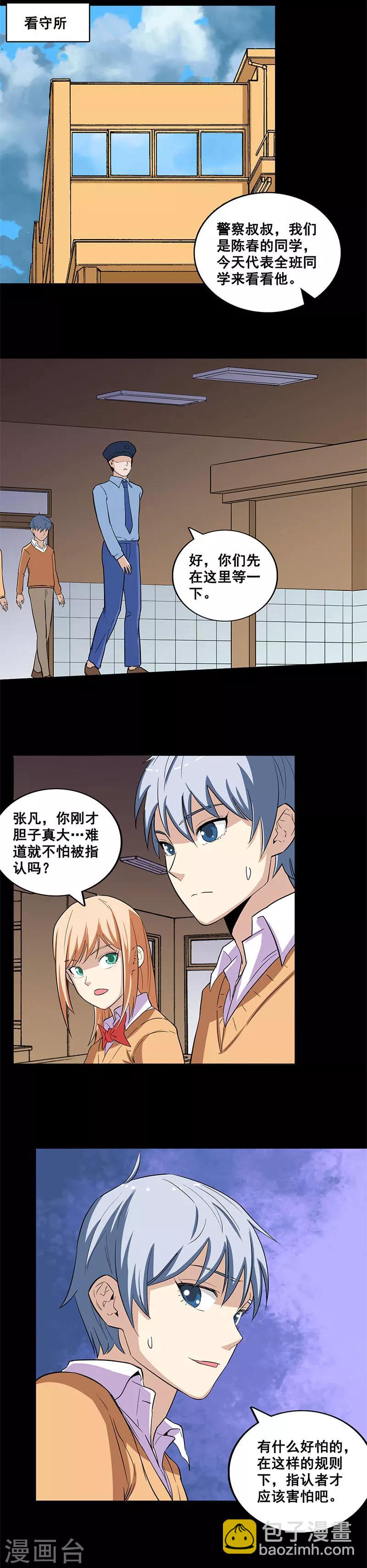 第23话 班长的委托-第23话