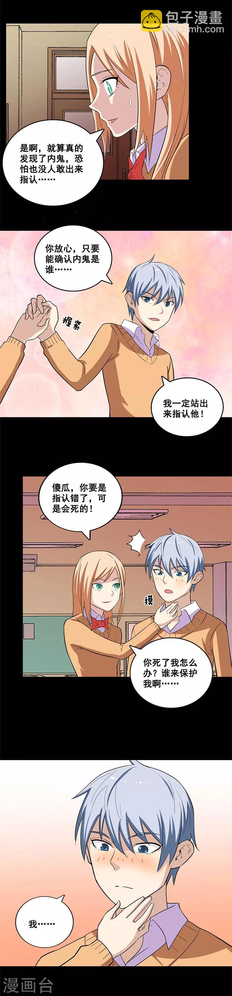 第23话 班长的委托-第23话