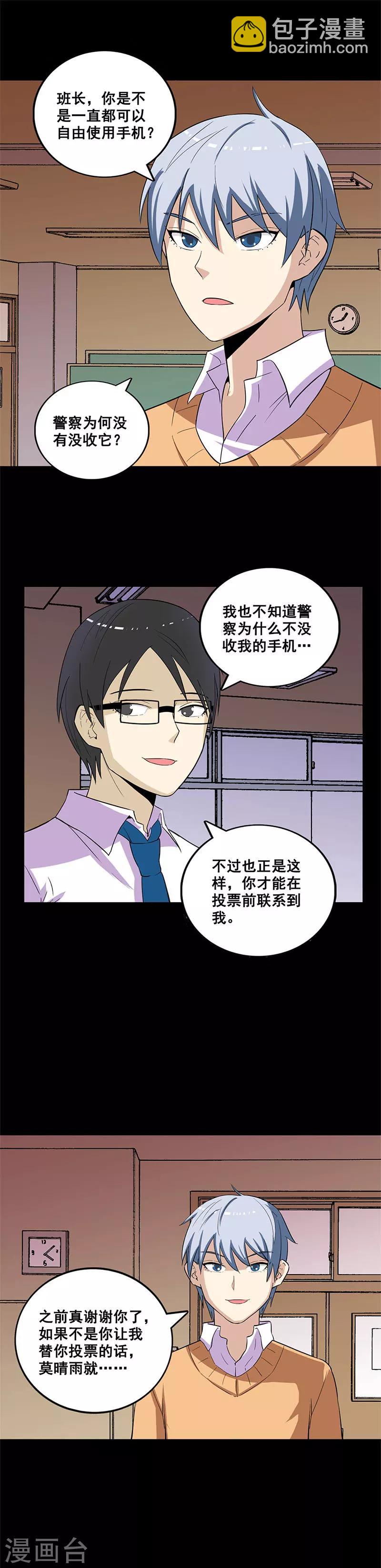 第23话 班长的委托-第23话