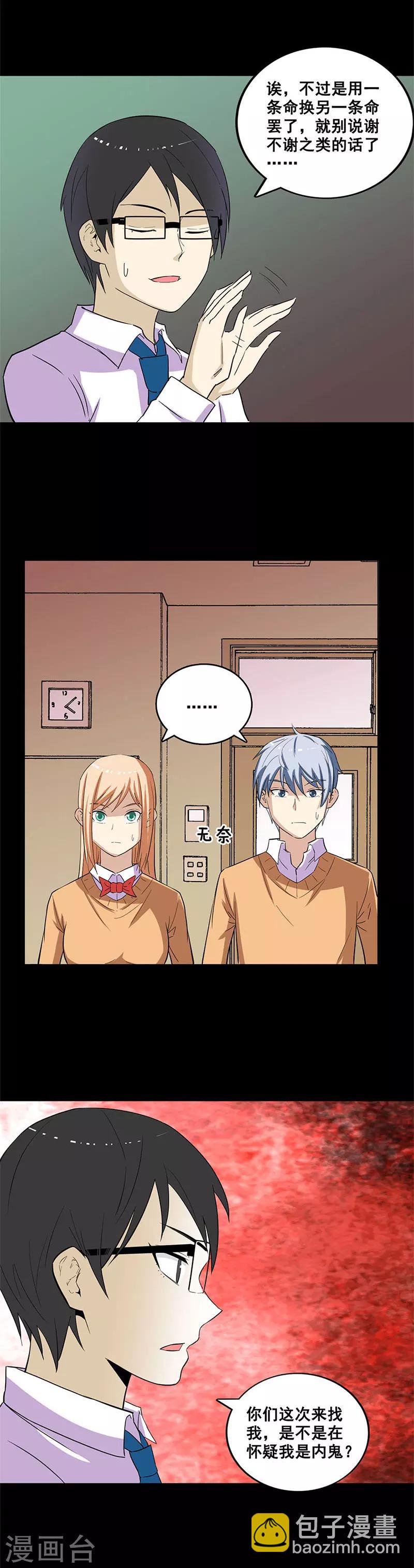 第23话 班长的委托-第23话