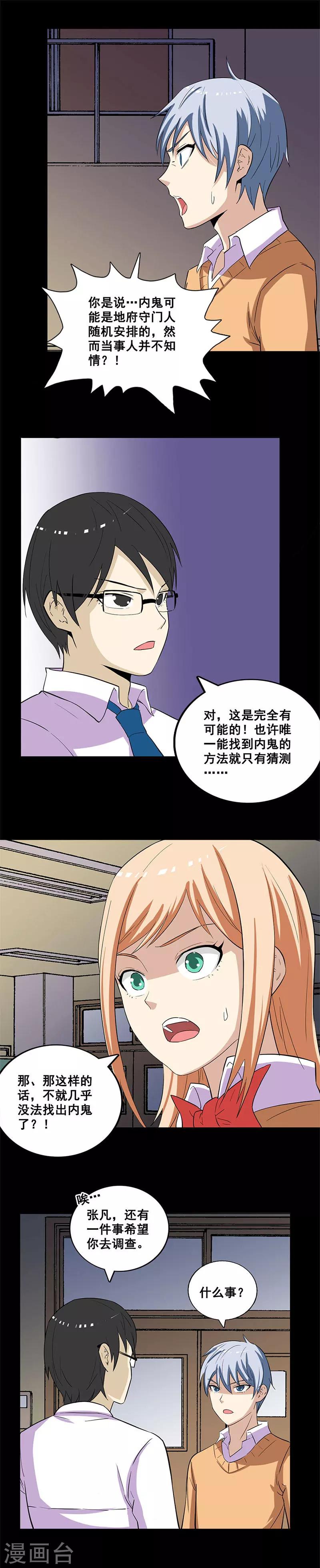 第23话 班长的委托-第23话