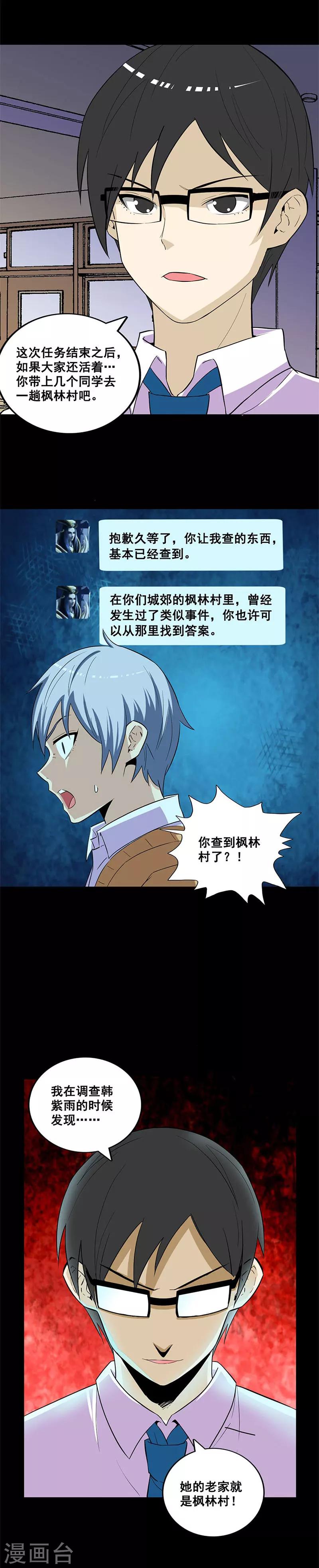 第23话 班长的委托-第23话