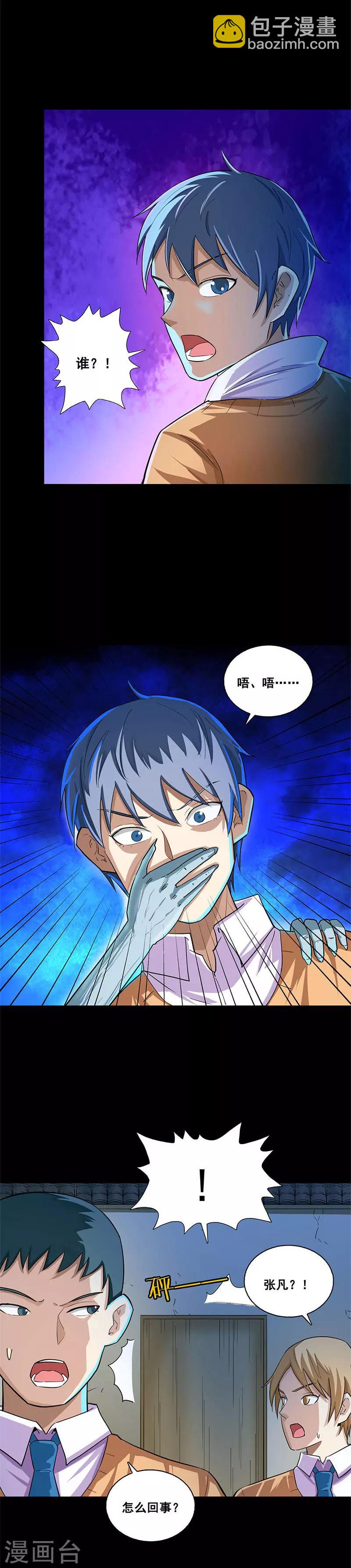 第29话 枫林村遇险-第29话