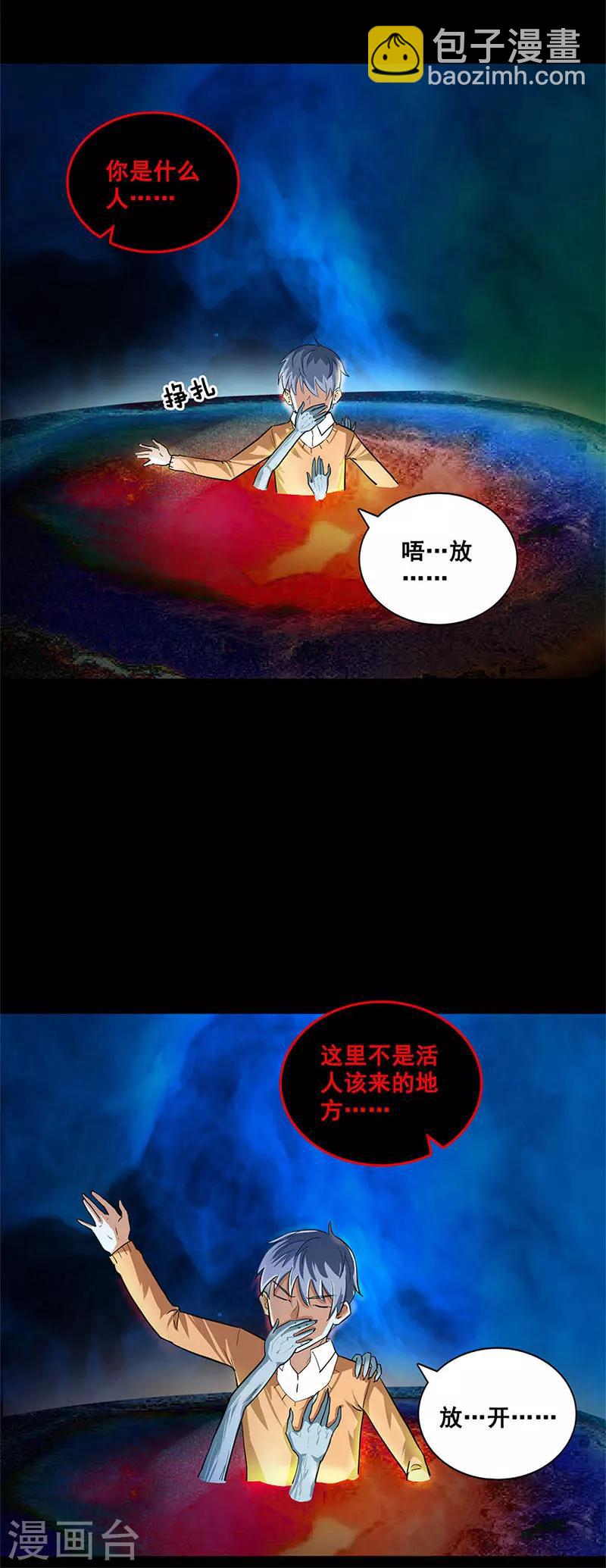 第29话 枫林村遇险-第29话