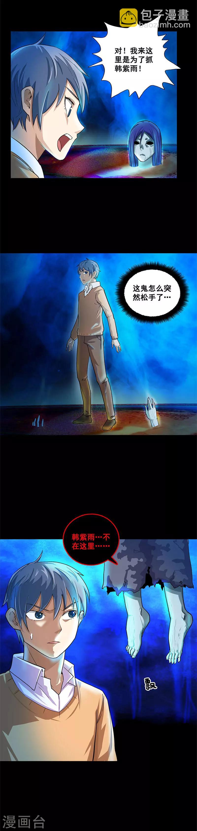 第29话 枫林村遇险-第29话