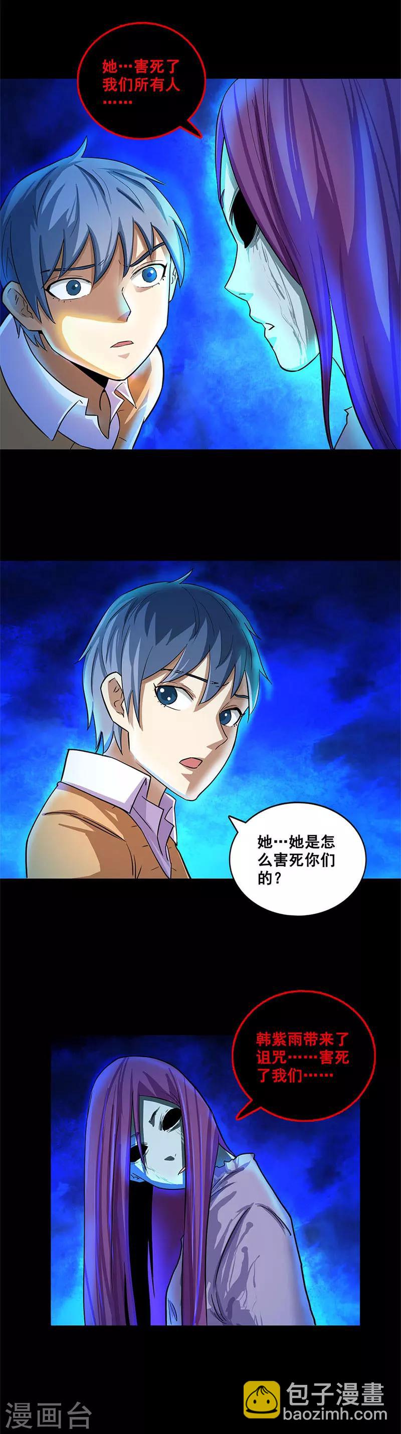 第29话 枫林村遇险-第29话