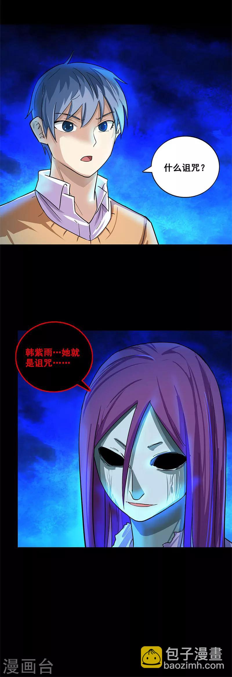 第29话 枫林村遇险-第29话