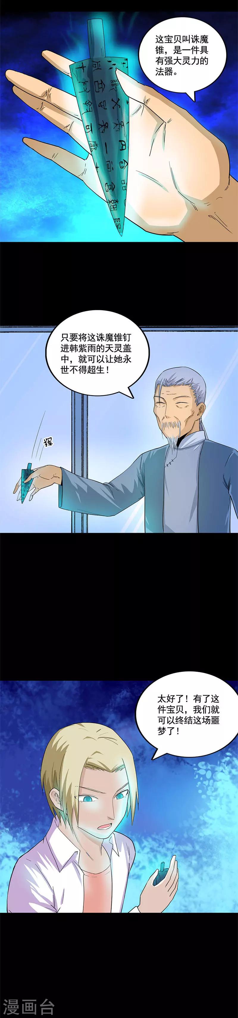 第31话 诛魔锥-第31话