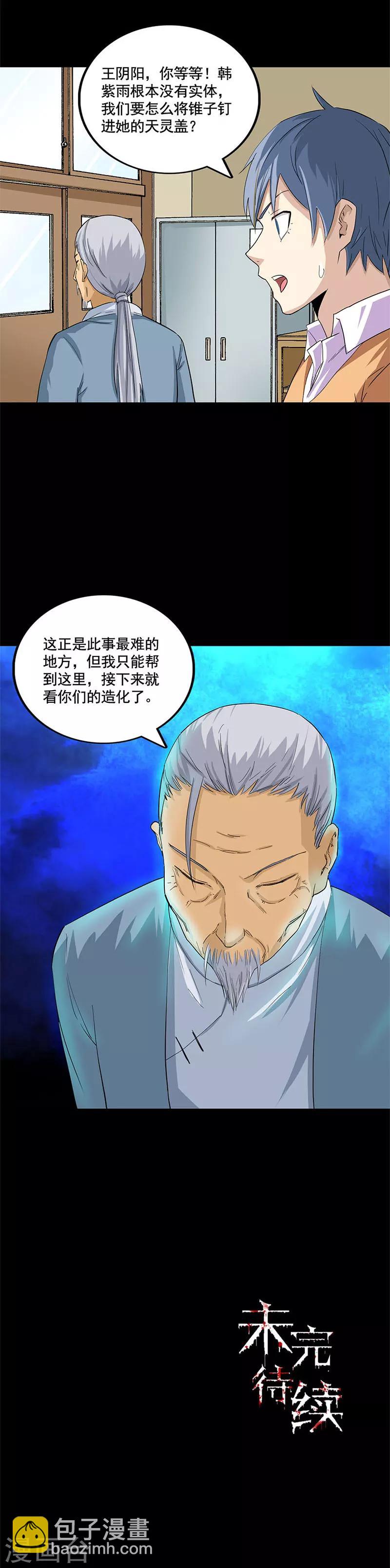 第31话 诛魔锥-第31话