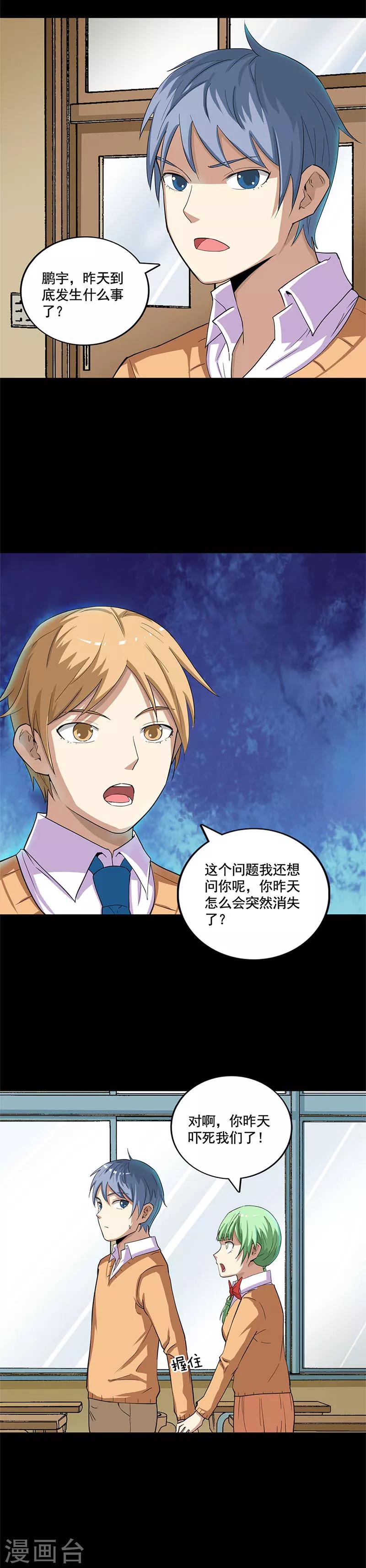 第31话 诛魔锥-第31话