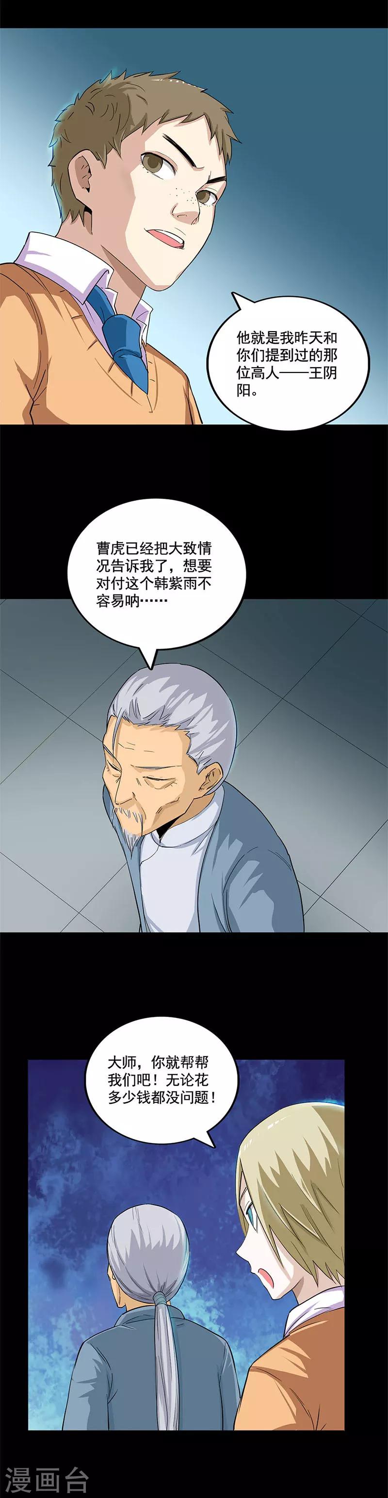 第31话 诛魔锥-第31话