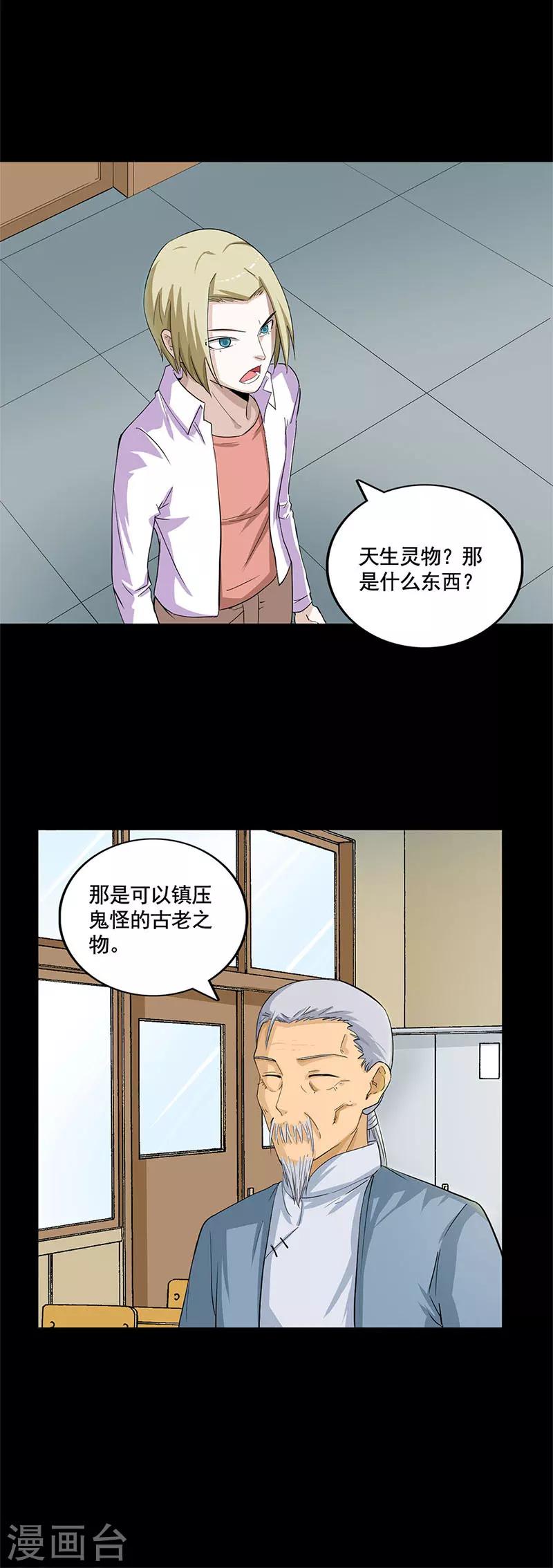 第31话 诛魔锥-第31话