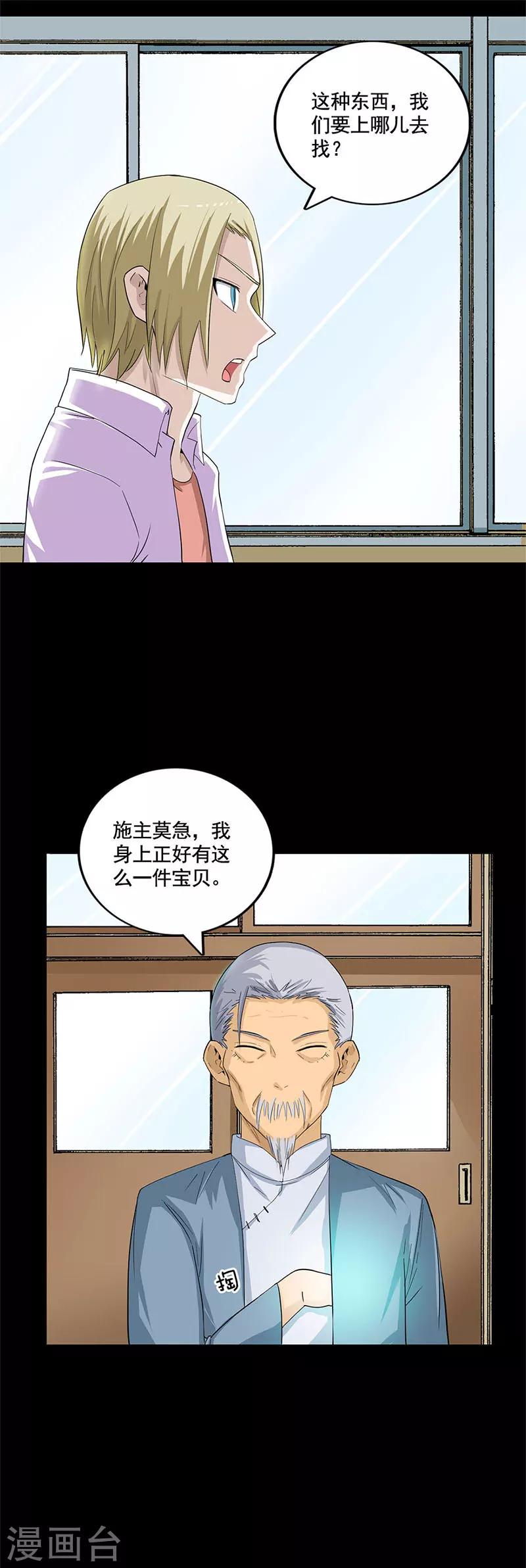 第31话 诛魔锥-第31话