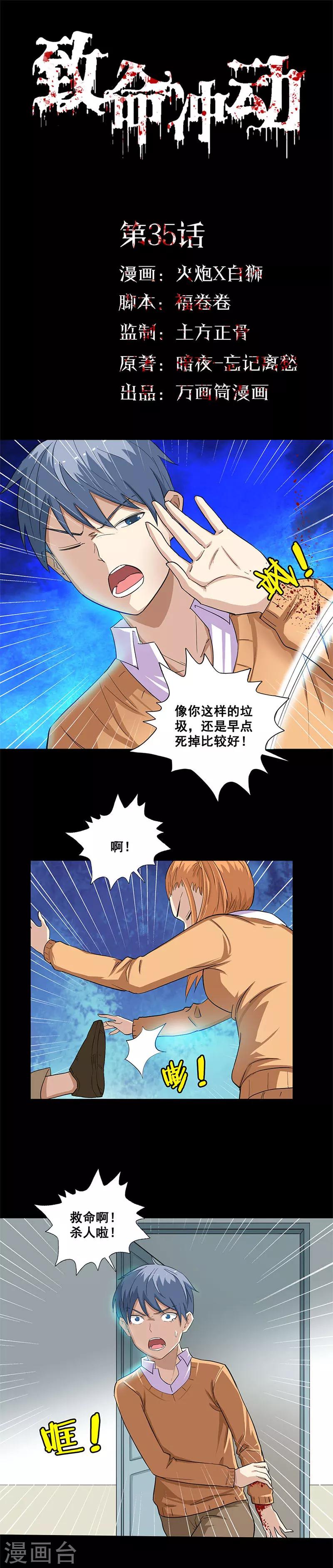 第35话 追杀-第35话