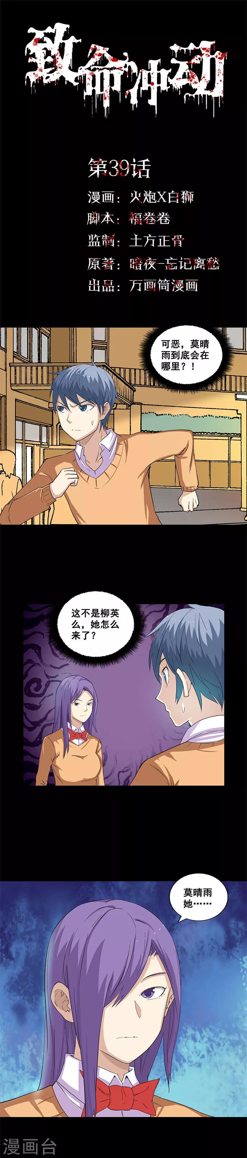 第39话 在劫难逃-第39话