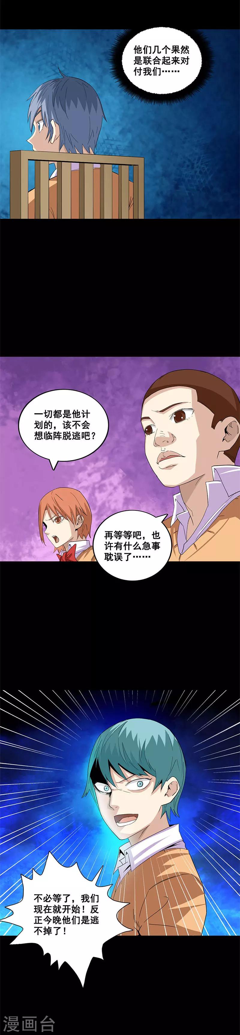 第39话 在劫难逃-第39话