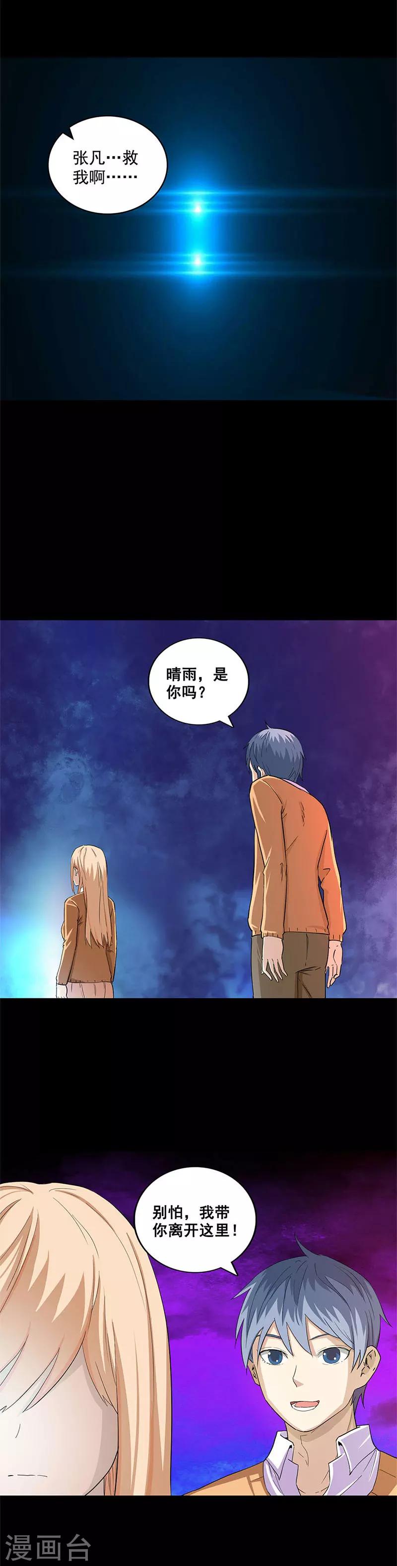 第39话 在劫难逃-第39话