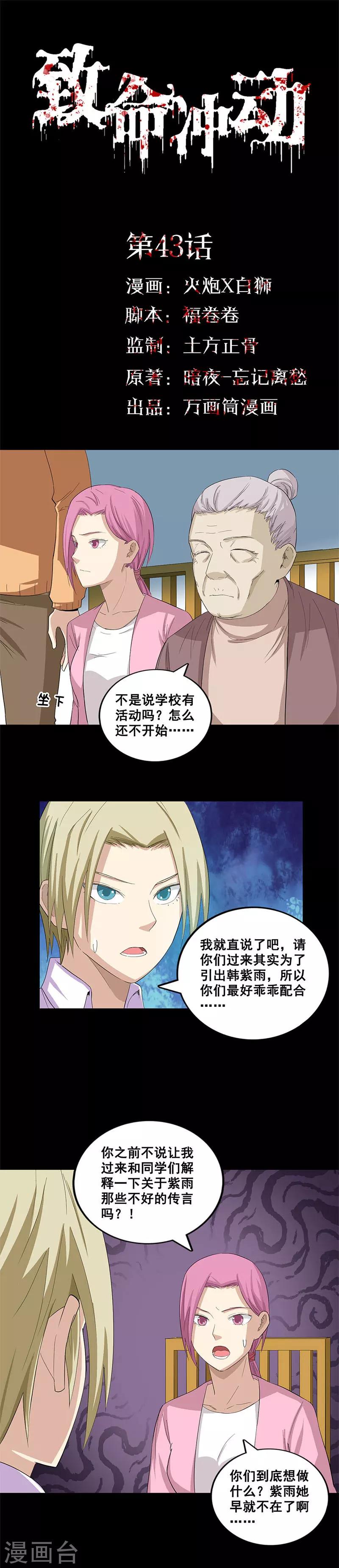 第43话 魍魉现身-第43话