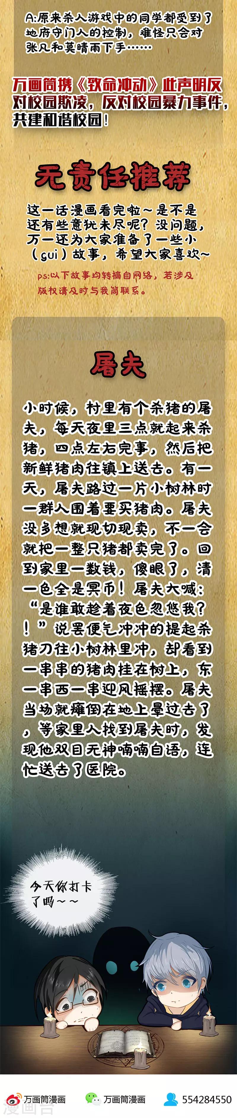 第43话 魍魉现身-第43话