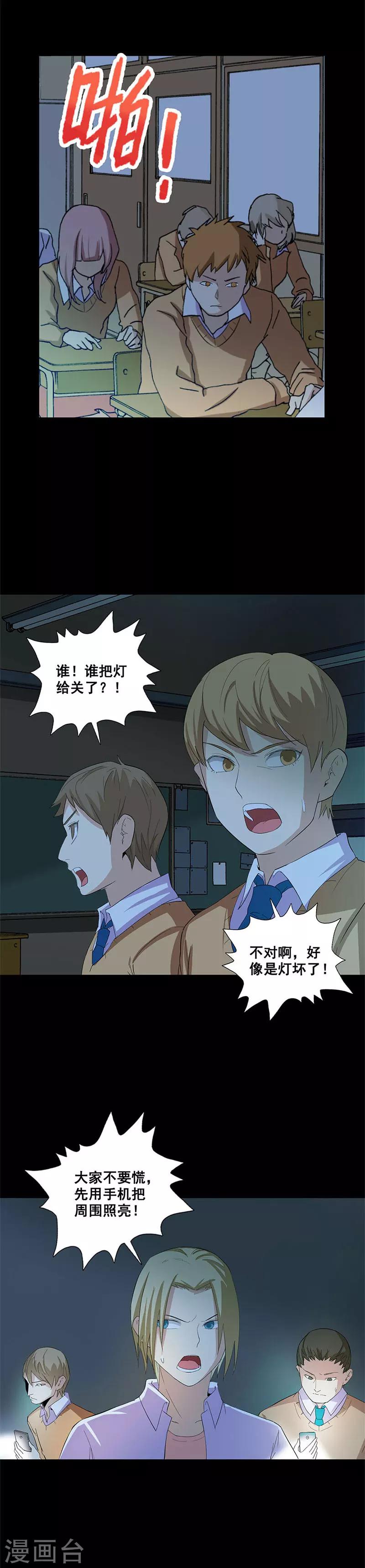 第43话 魍魉现身-第43话