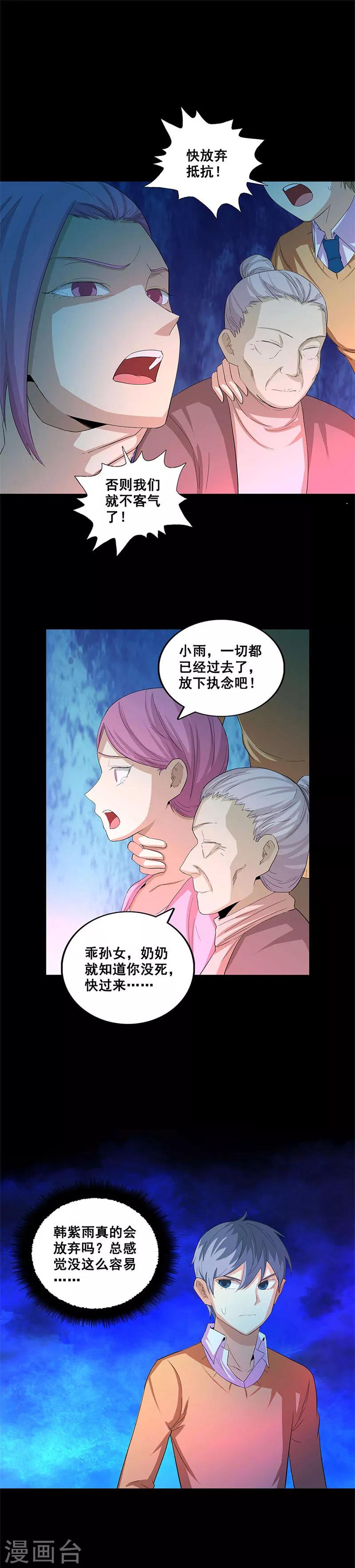 第43话 魍魉现身-第43话