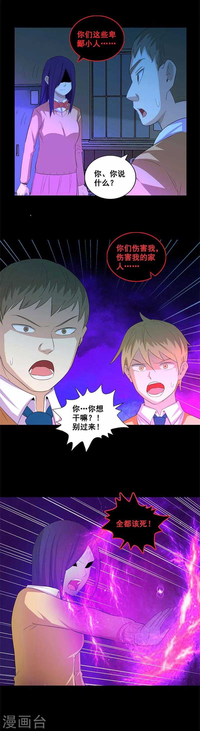 第43话 魍魉现身-第43话