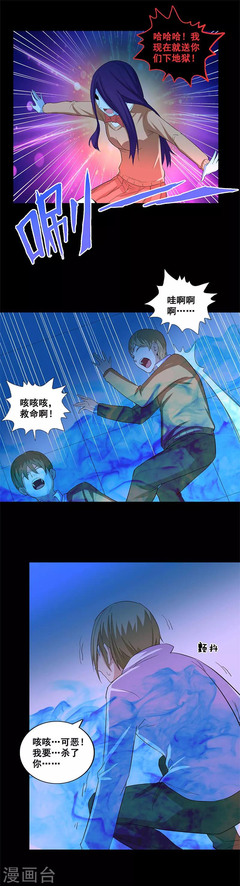 第43话 魍魉现身-第43话