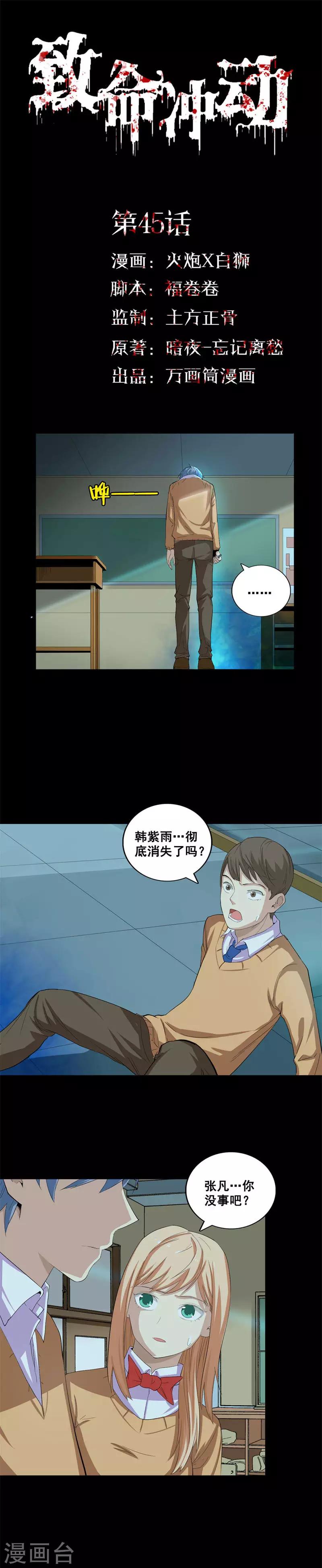 第45话 噩梦结束-第45话