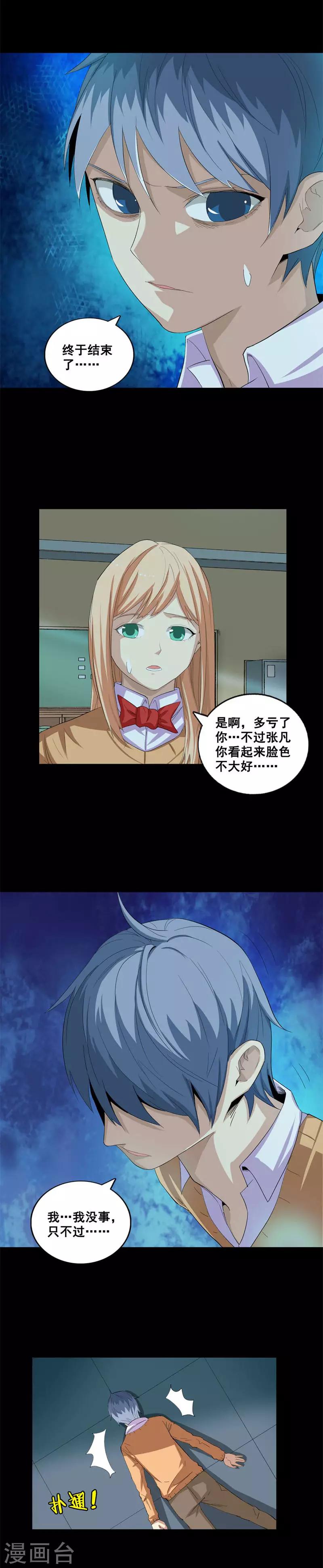 第45话 噩梦结束-第45话