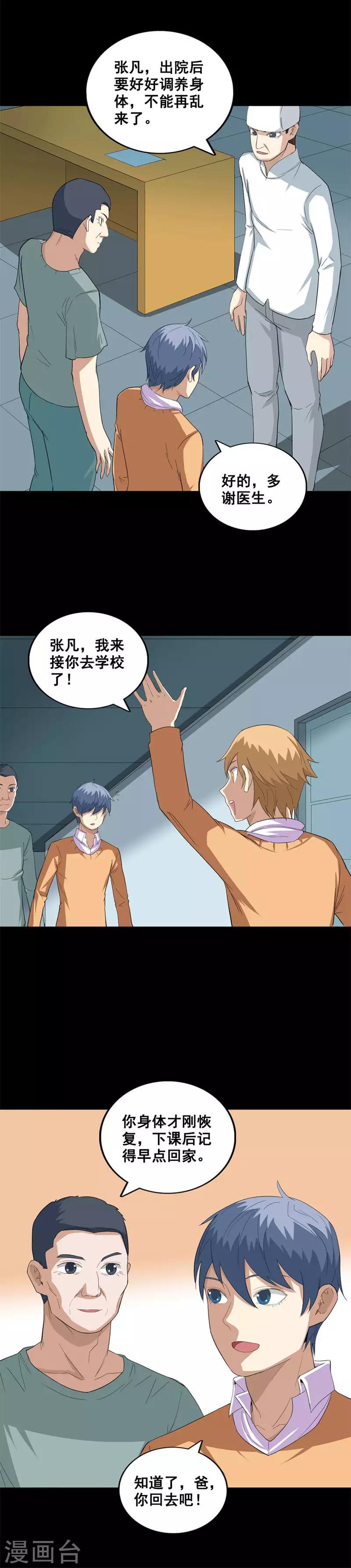 第45话 噩梦结束-第45话