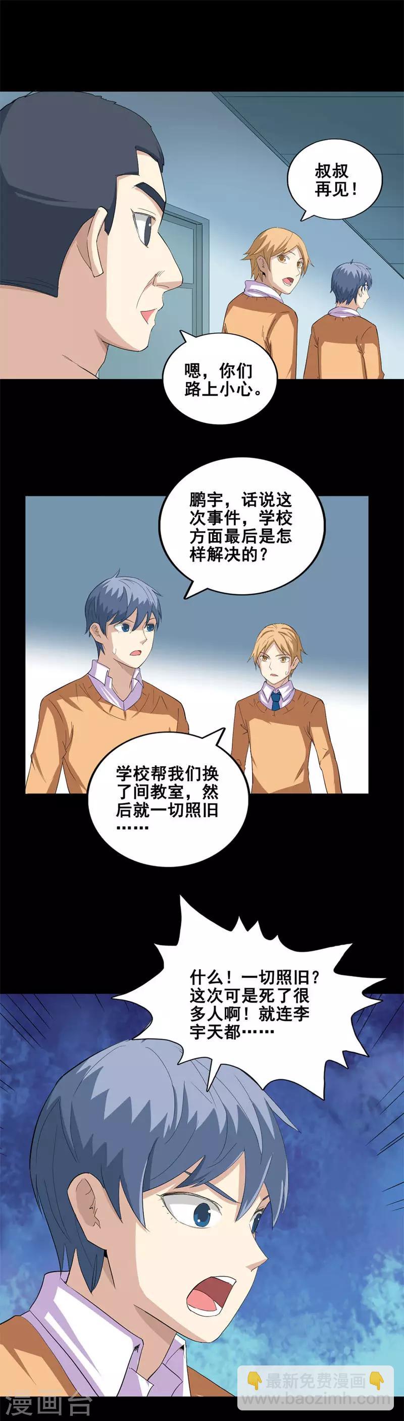 第45话 噩梦结束-第45话